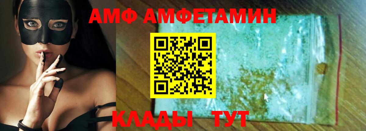 Amphetamine Розовый Спасск-Дальний