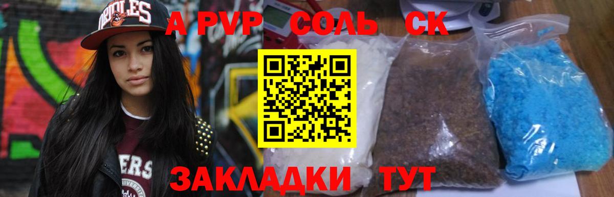 Alpha-PVP Соль Спасск-Дальний