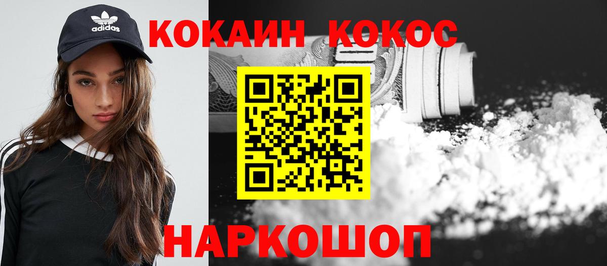 Кокаин Fish Scale Спасск-Дальний