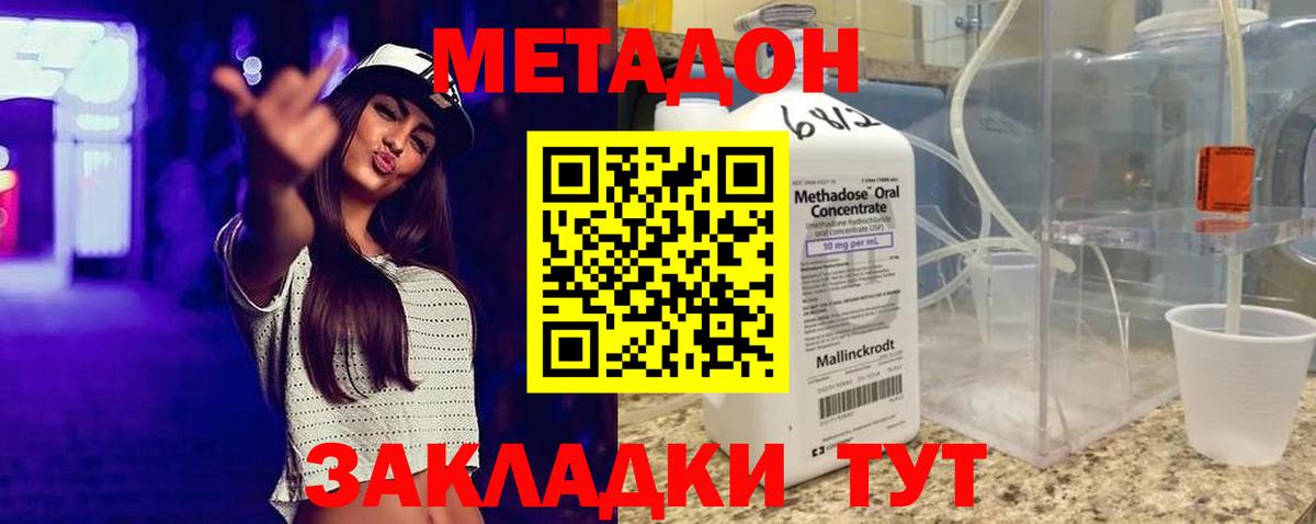 Метадон VHQ  Вход с VPN  Спасск-Дальний 