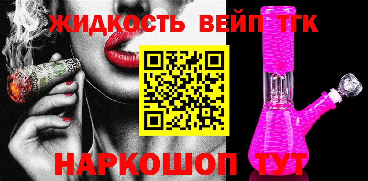 ТГК вейп с тгк  ТГК концентрат  hydra как зайти  Спасск-Дальний  Вход с VPN 